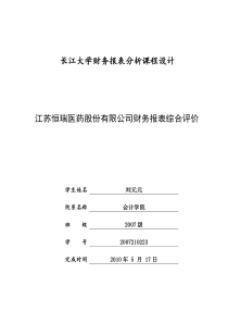 财务报表分析案例 超详细