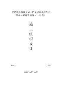 85园林绿化工程施工组织设计方案