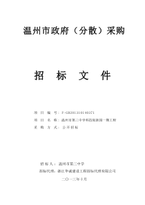 (定)温州市第三中学科技创新园一期工程