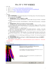 Windows_XP下_php环境架设[终结版]