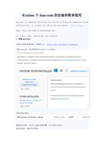 Windows下Anaconda的安装和简单使用