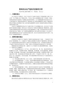影响农业总产值相关因素的分析