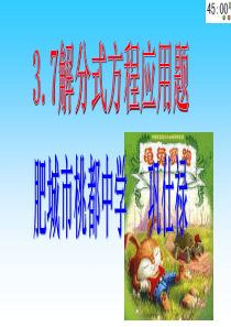 3.7分式方程应用题