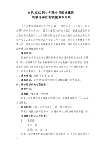 硫酸泄漏应急演练方案纸推及总结