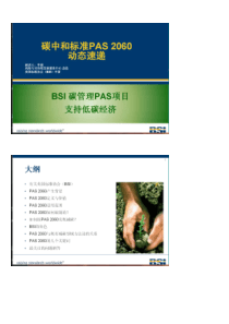 PAS 2060 SEMINAR