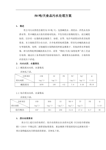 农产品加工污水处理方案
