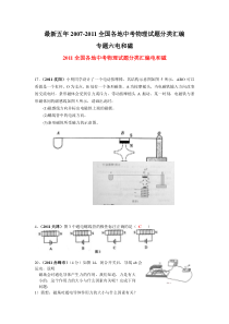 最新五年(07-11)中考物理分类汇编 专题6 电和磁