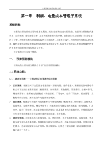 1利润、电量成本管理子系统