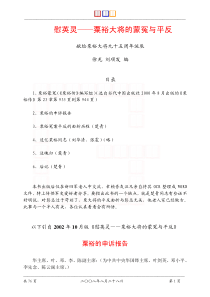 粟裕大将的蒙冤与平反(内部发行)