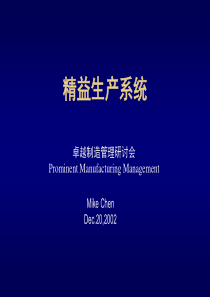 精益生产管理系统教材