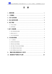 0模板支撑悬挑脚手架子方案