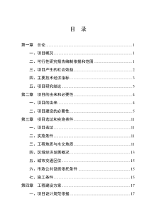 民俗博物馆项目可行性研究报告