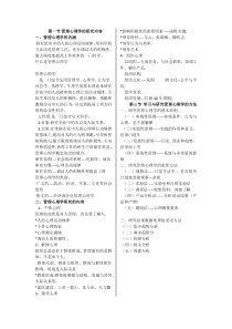 管理心理学复习课件