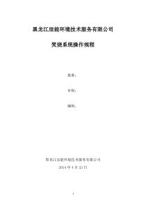 终版：焚烧操作规程(新)2014.06.24