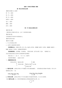 高中化学鲁科版选修5《有机化学基础》教案