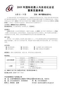 为了解当前机器人技术研究的前沿动态