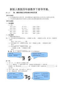 新版人教版四年级数学下册导学案