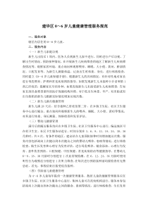 0-6岁儿童和孕产妇健康管理服务规范