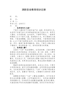 消防安全培训记录