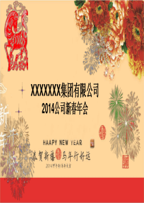 2013年年会策划方案(宴会版)