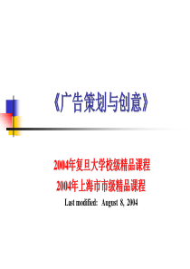 01+广告策划与创意+教学大纲