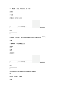 第三次形成性考核知识产权法