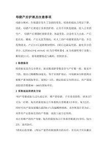 母猪产后护理及注意事项