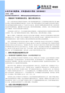A股市场专题策略：并购重组每日简报（XXXX0422）