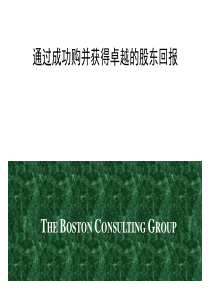 BCG并购