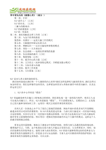 李中莹先生的NLP行动成功学