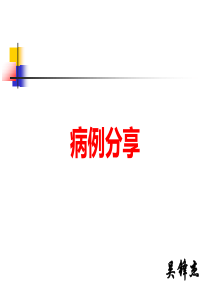 肺隐球菌2014年10月7日