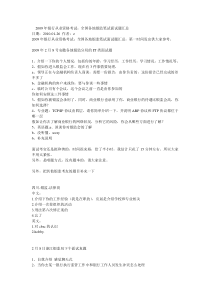 全国各地银监笔试面试题汇总
