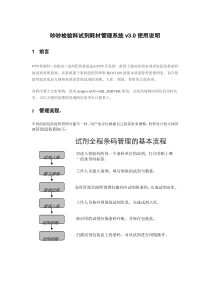 吵吵检验科试剂耗材管理系统V3.0使用说明