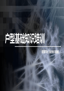 户型案例讲解