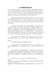 电力视频监控系统方案