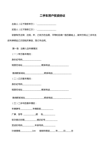 二手车背户协议