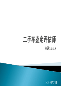 二手车鉴定评估师证书介绍