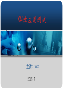 安全性测试