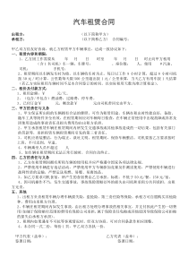 租车合同(带司机)最新