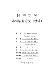 基于Java的网上购物系统的设计与实现