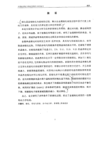 金属熔化过程的分子动力学研究