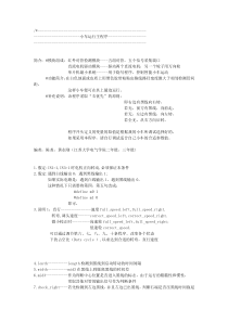 智能循迹小车C程序(完美,详尽)