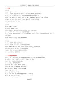 音响用于描述音质的英语词汇