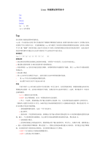 Linux_性能测试常用命令