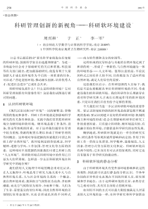 -研9创新N新视角)))-研软环境z设