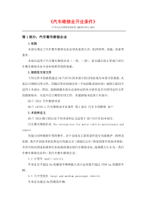 《汽车维修业开业条件》