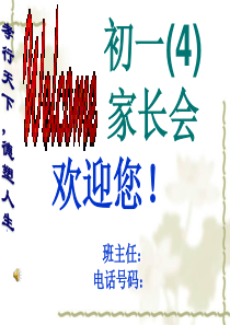 2016期中家长会PPT课件