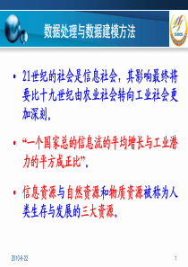 数学建模讲座―数据处理和综合评价