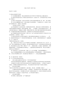 曼.昆.经.济.学.原.理.笔.记(内部使用,禁止外传)