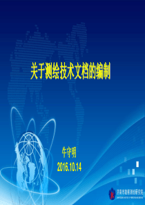 测绘产品质量检查报告编制20161012